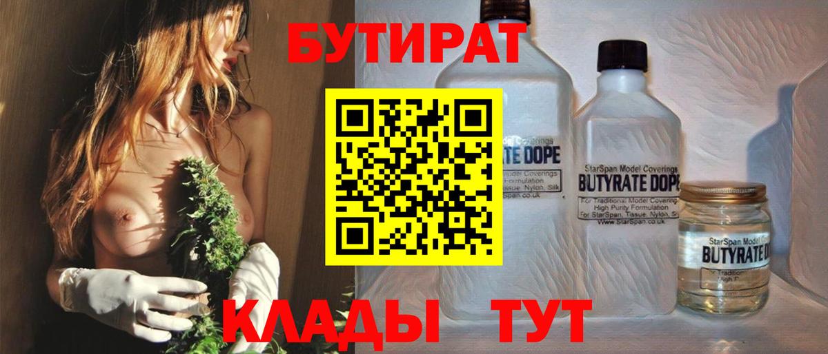 БУТИРАТ GHB Гай