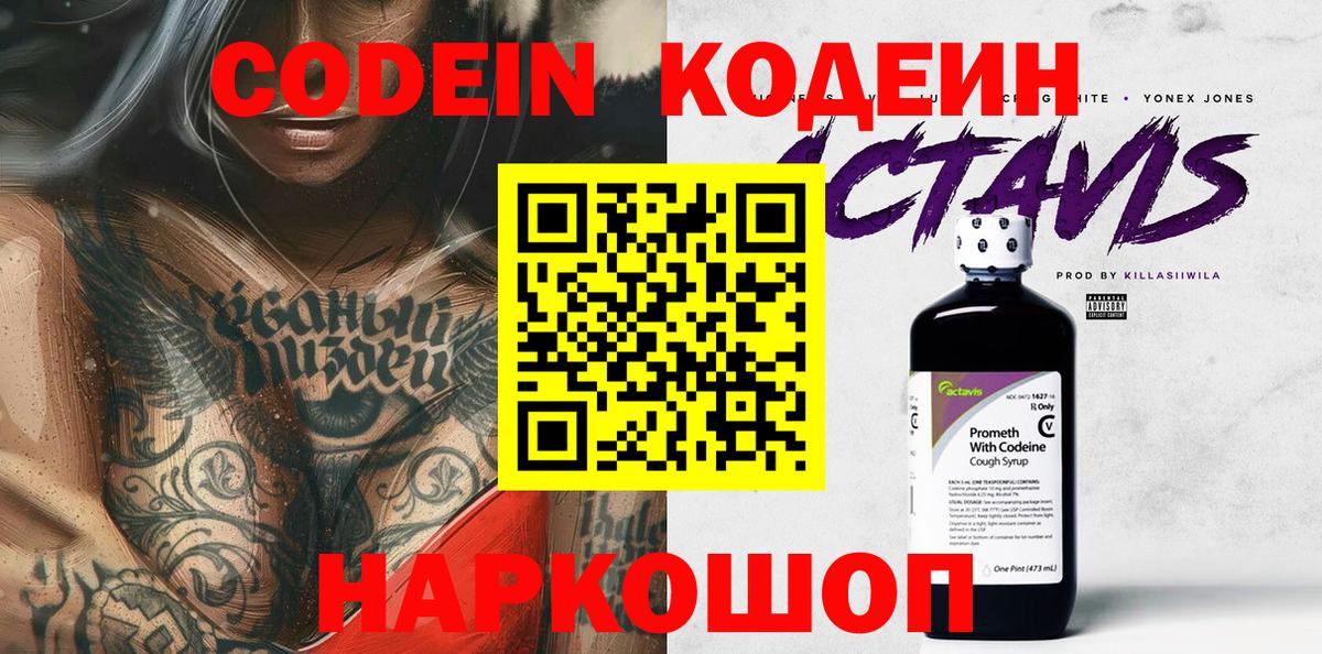 Кодеиновый сироп Lean Purple Drank Гай