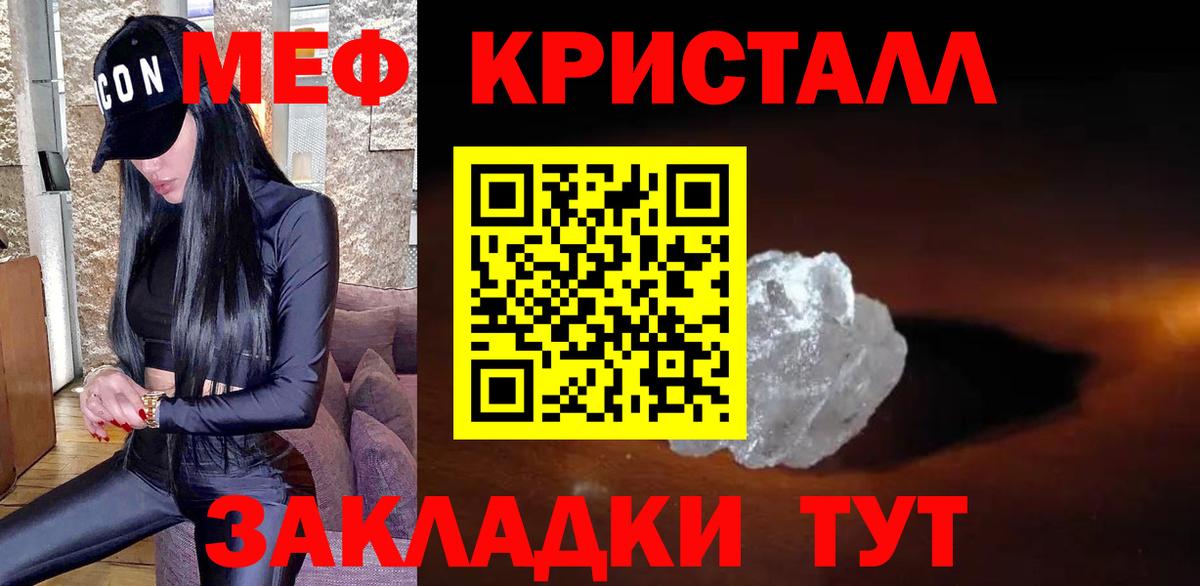 МЯУ-МЯУ кристаллы  Вход с VPN  МЯУ-МЯУ  Мефедрон mephedrone  Гай 