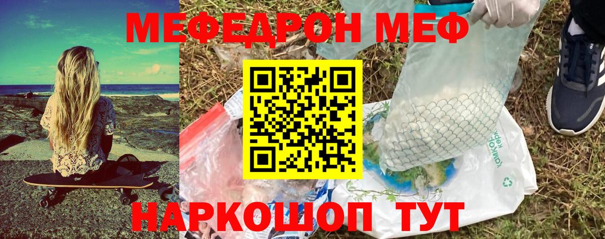 Мефедрон  Гай